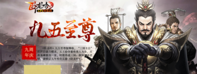 《卧龙吟》九周年“九五至尊”上线,看英雄尽在我手,唯吾至尊